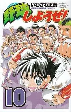 Manga Complete Set Yakyuu Shiyou ze! (10) (野球しようぜ! 全10巻セット)  / Iwasawa Masahiro