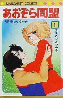 Manga Complete Set Aozora Doumei (7) (あおぞら同盟 全7巻セット)  / Shibata Ayako