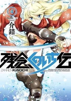 Manga Complete Set Zannen Kunoichi Den (4) (残念くのいち伝(ほるぷ出版) 全4巻セット)  / KAISHAKU