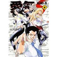 Manga Set Aiki (9) (★未完)愛気-S 1～9巻セット)  / ISUTOSHI