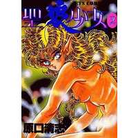 Manga Complete Set Sei ookami Shoujo (2) (聖狼少女 全2巻セット)  / Haraguchi Kiyoshi