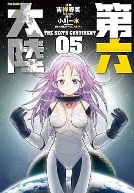 Manga Complete Set Dairoku Tairiku (5) (第六大陸 全5巻セット)  / Kichijyo Terae