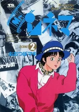 Manga Complete Set Mr. Cinema (2) (Mr.シネマ 全2巻セット)  / Ootsubo Maki
