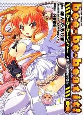 Manga Complete Set Bee-Be-Beat It! (3) (bee-be-beat it!天神学園浪漫あるばむ  全3巻セット)  / Honda Arima