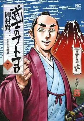 Manga Complete Set Bushi no Futokoro (7) (武士のフトコロ 全7巻セット)  / Okamura Kenji