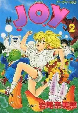 Manga Complete Set JOY (Iwao Namie) (2) (JOY 全2巻セット)  / Iwao Namie