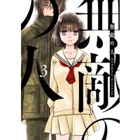 Muteki No Hito Manga Buy Japanese Manga