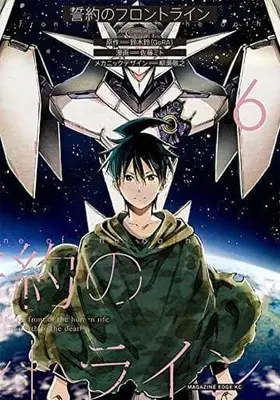 Manga Complete Set Front line of the oath (Seiyaku no Frontline) (6) (誓約のフロントライン 全6巻セット)  / Satou Mito
