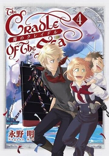 Manga Complete Set The Cradle of The Sea (Umi no Cradle) (4) (海のクレイドル 全4巻セット)  / Nagano Mei