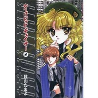 Manga Complete Set Chaser (2) (シークレット・チェイサー 全2巻セット / 秋山たまよ) 