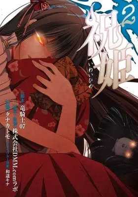 Manga Complete Set Iwaihime (2) (祝姫 全2巻セット)  / Tanaka Tomo