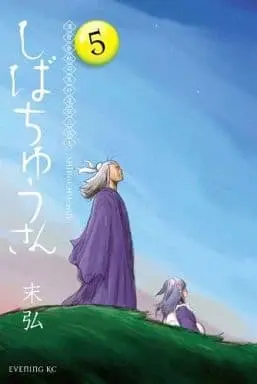 Manga Complete Set Kanshin Shunjuu Shibachuu Tatsuden Sangokushi Shibachuu-san (5) (漢晋春秋司馬仲達伝三国志 しばちゅうさん 全5巻セット)  / SUEHIRO