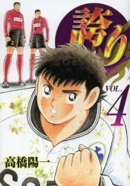 Manga Complete Set Hokori (4) (誇り-プライド- 全4巻セット)  / Takahashi Yoichi