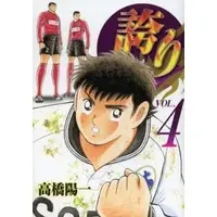 Manga Complete Set Hokori (4) (誇り-プライド- 全4巻セット)  / Takahashi Yoichi