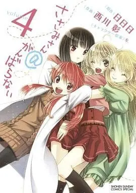 Manga Complete Set Sasami-san@Ganbaranai (4) (ささみさん@がんばらない 全4巻セット)  / Nishikawa Akira
