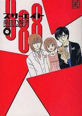 Manga Complete Set 888 (Kuwata Noriko) (6) (888 スリーエイト 全6巻セット)  / Kuwata Noriko
