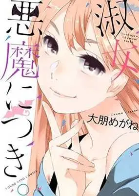 Manga Shukujo, Akuma ni Tsuki. (淑女、悪魔につき。)  / Ootomo Megane