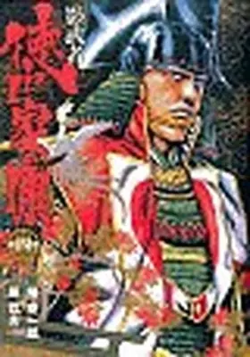 Manga Complete Set Kagemusha Tokugawa Ieyasu (4) (影武者 徳川家康 全4巻セット)  / Hara Tetsuo