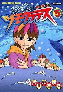 Manga Complete Set Manchou! Tsumo Kuratesu (5) (満潮!ツモクラテス 全5巻セット)  / Katayama Masayuki