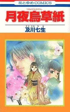 Manga Complete Set Tsukiyogarasu Zoushi (6) (月夜烏草紙 全6巻セット)  / Oyokawa Nao