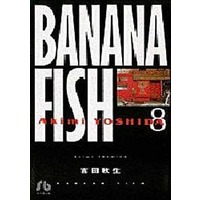Manga Banana Fish vol.8 (BANANA FISH(文庫版)(8))  / Yoshida Akimi