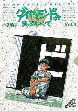 Manga Complete Set Diamond ga Mabushikute (3) (ダイヤモンドがまぶしくて 全3巻セット)  / Koizumi Yasuhiro