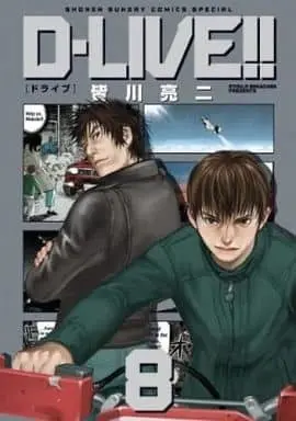 Manga Complete Set D-LIVE!! (8) (D-LIVE!! 新装版 全8巻セット)  / Minagawa Ryouji