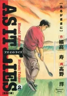Manga Complete Set As It Lies - Aru ga Mama ni (2) (AS IT LIES 全2巻セット / 高野洋) 