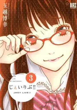 Manga Complete Set Jhey Live!! (3) (じぇいりぶ!! 全3巻セット)  / Tamakoshi Hiroyuki