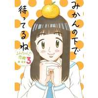 Manga Complete Set Rumi-chan no Koigatsuo (3) (るみちゃんの恋鰹 全3巻セット)  / Hara Katsunori