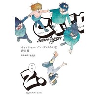 Manga Complete Set Catcher in the Rhyme (2) (キャッチャー・イン・ザ・ライム 全2巻セット)  / Segawa Noburu
