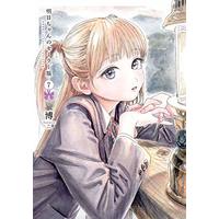 Manga Akebi-chan no Sailor Fuku vol.7 (明日ちゃんのセーラー服(7): ヤングジャンプコミックス)  / Shain No Shoujo (Hiro)
