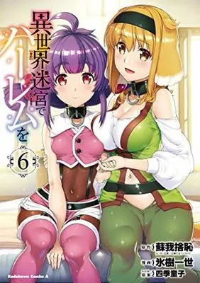Manga Isekai Meikyuu de Harem wo vol.6 (異世界迷宮でハーレムを (6) (角川コミックス・エース))  / Shikidouji & Hyouju Issei & Sogano Shachi