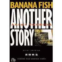 Manga Banana Fish (BANANA FISH ANOTHER STORY(文庫版))  / Yoshida Akimi