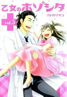 Manga Complete Set Otome no Hozoshita (5) (乙女のホゾシタ 全5巻セット)  / Madoka Machiko