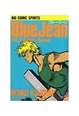 Manga Complete Set Blue Jean (Kujirai Ikuko) (3) (Blue Jean 全3巻セット / くじらいいくこ)  / Kujirai Ikuko