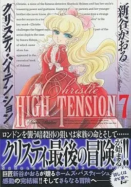 Manga Complete Set Christie High Tension (7) (クリスティ・ハイテンション 全7巻セット)  / Shintani Kaoru
