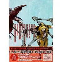 Manga Tekkai no Senshi vol.1 (鉄界の戦士(1) (KCデラックス))  / Sumiyoshi Ryo