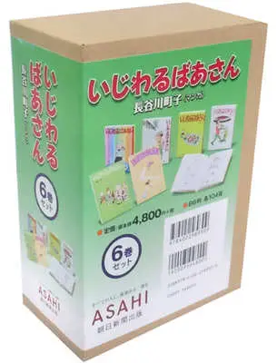 Manga Complete Set Ijiwaru Baasan (6) (いじわるばあさん(朝日新聞出版) 全6巻セット(外箱付))  / Hasegawa Machiko