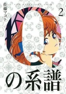 Manga Complete Set Q no Keifu (2) (Qの系譜 全2巻セット)  / Satou Makoto