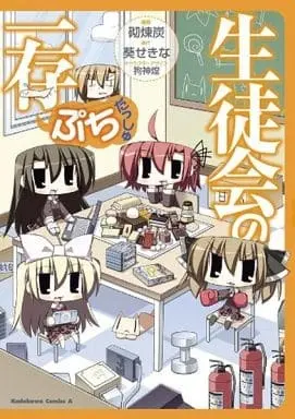 Manga Set Student Council's Discretion (Seitokai no Ichizon) (2) (★未完)生徒会の一存 ぷち+だっしゅ 2冊セット)  / Migiri Rentan