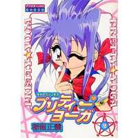 Manga Complete Set Yoga no Princess Pretty Yoga (2) (ヨガのプリンセスプリティーヨーガ 全2巻セット / 稲留正義) 