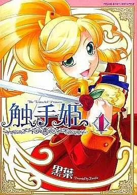 Manga Complete Set The Tentacled Princess (Shokushuhime) (3) (触手姫 全3巻セット)  / 黒葉