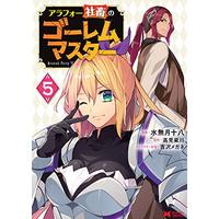 Manga Arafoo Shachiku no Golem Master vol.5 (アラフォー社畜のゴーレムマスター (5) (モンスターコミックス))  / 水無月十八