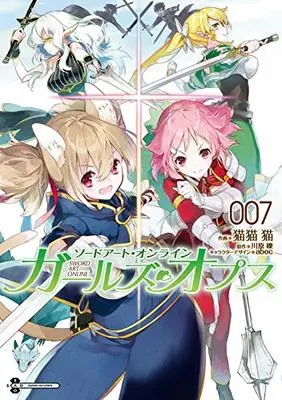 Manga Sword Art Online: Girls Ops vol.7 (ソードアート・オンライン ガールズ・オプス7 (電撃コミックスNEXT))  / Nekobyou Neko