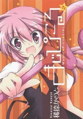 Manga Complete Set Magic Pico Girl (Majipikoru) (2) (まじぴこる 全2巻セット)  / Kinatsu Kanoto