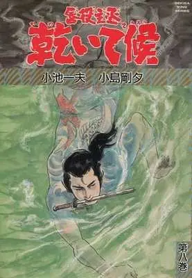 Manga Complete Set Kawaite Sourou (8) (乾いて候(劇画キングシリーズ) 全8巻セット)  / Kojima Goseki