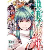 Manga Complete Set Sekigan no Shounen - Occult Maiden - Eishou (2) (隻眼ノ少年 オカルトメイデン～影章～ 全2巻セット)  / Hirasaka Yomi