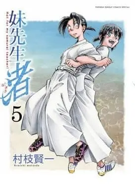 Manga Complete Set Imouto Sensei Nagisa (5) (妹先生 渚 全5巻セット)  / Muraeda Kenichi