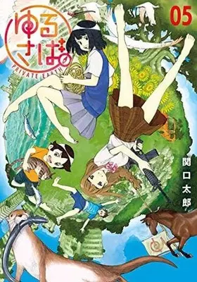 Manga Set Yurusaba. (5) (★未完)ゆるさば。 1～5巻セット)  / Sekiguchi Taro